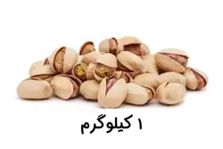 پسته فندقی 1 کیلوگرمی