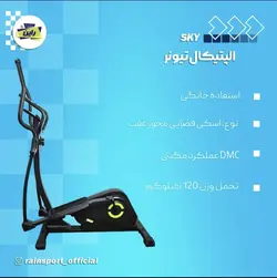 الپتیکال تیونر مدل SKY با گارانتی راین اسپرت