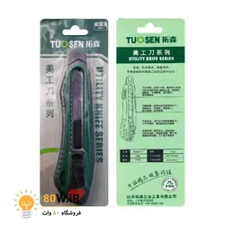 کاتر بزرگ TUOSEN 10508