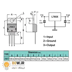 رگولاتور ولتاژ 6V L7806CV پکیج TO-220