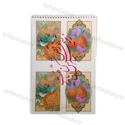 دفتر خوشنویسی ناصر - آرتان تحریر