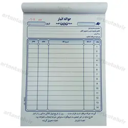 حواله انبار بزرگ بسته 10عددی - آرتان تحریر