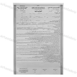 اجاره نامه سه برگی کاربن لس - آرتان تحریر
