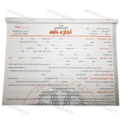 اجاره نامه سه برگی کاربن لس - آرتان تحریر