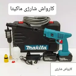 کارواش شارژی ماکیتا ظرفیت باتری 88 ولت• ظرفیت 5.0 آمپر• دارای کف پاش