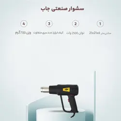 سشوار صنعتی جاب مدل 2417