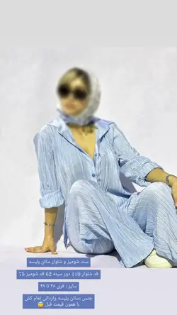 ست بلوز شلوار پلیسه