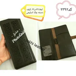 کیف دسته چک چرم طبیعی ودست دوز .هم بادوام ،هم جادار،هم شکیل وهم پرکاربرد