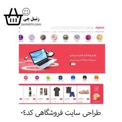 طراحی سایت فروشگاهی کد04