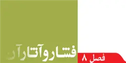 دانلود پاورپوینت علوم نهم فصل 8 فشار | دانش پسند
