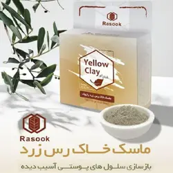 ماسک خاک رس زرد رازوک