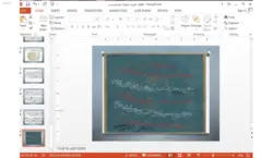 دانلود پاورپوینت انواع خطوط خوشنویسی 