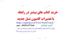 کتابچه کامل آموزش سیستم تعلیق بادی ولوو 