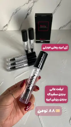 ژل ابرو ریملی مورلی