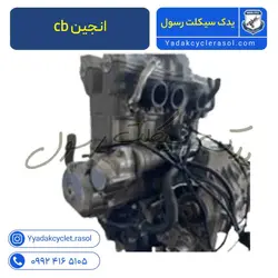 انجین cb - یدک سیکلت رسول