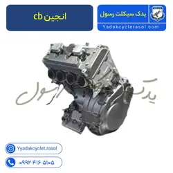 انجین cb - یدک سیکلت رسول