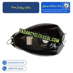 باک پیشتاز ۲۰۰ - یدک سیکلت رسول