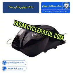 باک موتور کثیر ۲۰۰ - یدک سیکلت رسول