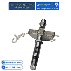 بالانسر ( بچه ) میلنگ موتور تریل فلات طرح crf - یدک سیکلت رسول