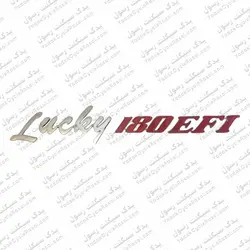 برچسب فلاپ عقب موتورسیکلت SYM مدل لاکی 180 - یدک سیکلت رسول