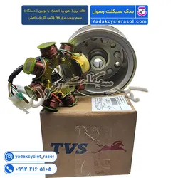 فلکه برق ( اهن ربا ) همراه با بوبین ( دستگاه ) سیم پیچی برق موتور tvs راکس کاربرات اصلی - یدک سیکلت رسول
