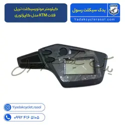 کیلومتر موتورسیکلت تریل فلات KTM مدل کاربراتوری - یدک سیکلت رسول