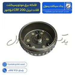 فلکه برق موتورسیکلت فلات تریل CRF 200 انژکتور - یدک سیکلت رسول