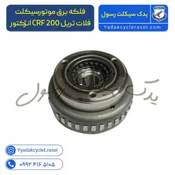 فلکه برق موتورسیکلت فلات تریل CRF 200 انژکتور - یدک سیکلت رسول