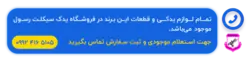 سر سیلندر همراه با درب سوپاپ موتور بنلی 150 قدیم انژکتور اصلی - یدک سیکلت رسول