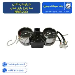 کیلومتر کامل سه چرخ باری مدل NMB 200 - یدک سیکلت رسول