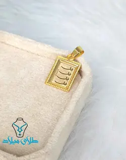 پلاک طلا یلدا