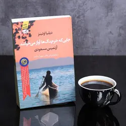 جایی که خرچنگ ها آواز می خوانند