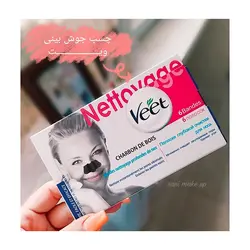 چسب پاک کننده بینی ویت - بازار پزشکی - پخش تجهیزات پزشکی و ارتوپدی