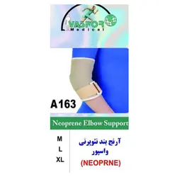 آرنج بند A163 نئوپرنی واسپور - بازار پرشکی - تجهیزات پزشکی