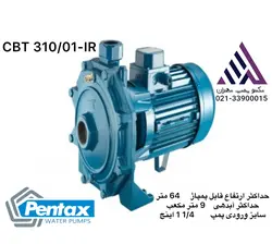پمپ آب دو پروانه 3 اسب پروانه برنجی پنتاکس مونتاژ ایران ایتالیا (CBT310/01-IR)