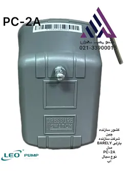 کلید اتوماتیک پمپ آب بارلی قطع‌کن دار BARELY (مدل PC-2A)