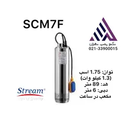 پمپ کفکش استریم لوله بالا استیل 89متری لوله١/١/۴با فلوتر(SCM7F)