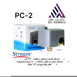 کلید اتوماتیک پمپ آب استریم مدل (PC-2)
