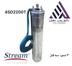 موتور تک شناور استریم 3 اسب سه فاز مدل (4SD2200T)