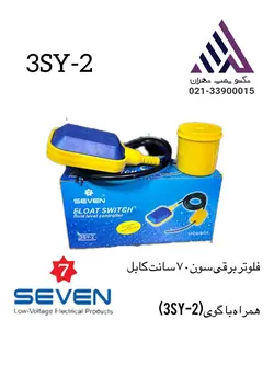 فلوتر برقی سون٧٠ سانت کابل همراه باگوی(3SY-2)