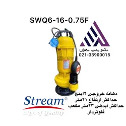 پمپ لجن کش استریم 16 متری 2 اینچ فلوتردار (SWQD6-16-0.75F)