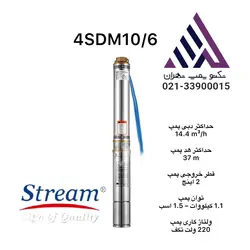 پمپ شناور استریم 2 اینچ 37 متری 1.5 اسب مدل 4SDM10/6