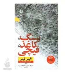 کتاب سنگ، کاغذ، قیچی