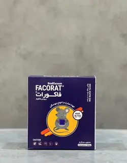 موش کش فاکورات واکس بلاک(برودیفاکوم ۵۰۰/۰ درصد)
