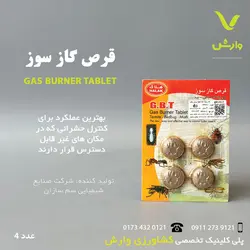 قرص حشره کش گاز سوز خانگی