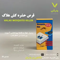 قرص حشره کش هلاک بسته 30 عددی