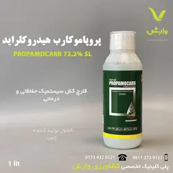قارچ کش پروپاموکارب هیدرو کلراید(اسکادران)خزر سم کود