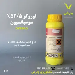 قارچ کش اوروگو 52/5% سوسپانسیون
