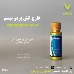 قارچ کش بردو شرکت بهسم