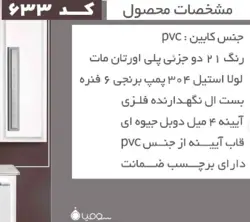 روشویی کابینت سومیا کد 633 تمام رنگ 40×70